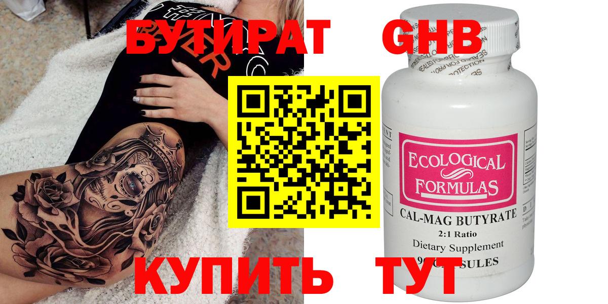 Кстово  БУТИРАТ бутик  Вход с VPN 