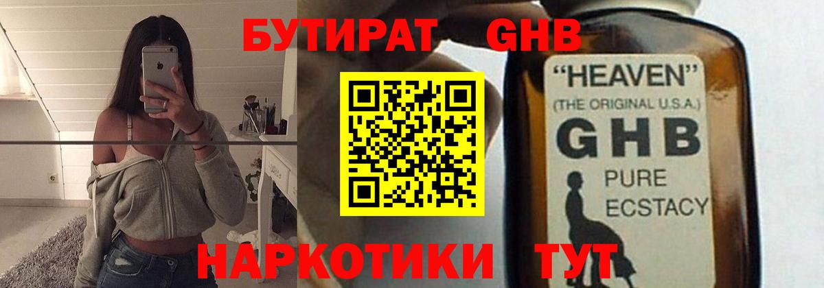 Бутират оксибутират Кстово