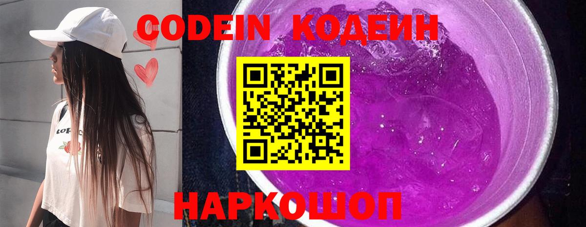 Кодеиновый сироп Lean напиток Lean (лин)  Вход с VPN  Кстово 