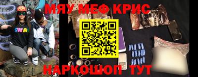 мяу мяу кристалл Канаш