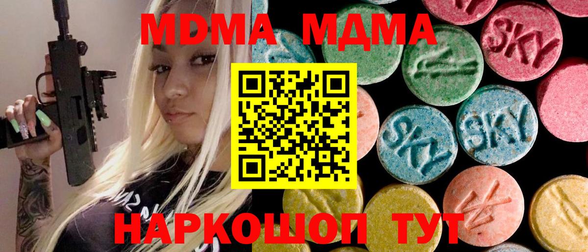 МДМА Molly  Вход с VPN  MDMA  Кстово 